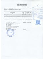 Кассовые чеки с подтверждением в Артёме