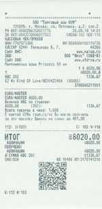 Кассовые чеки с подтверждением в Артёме